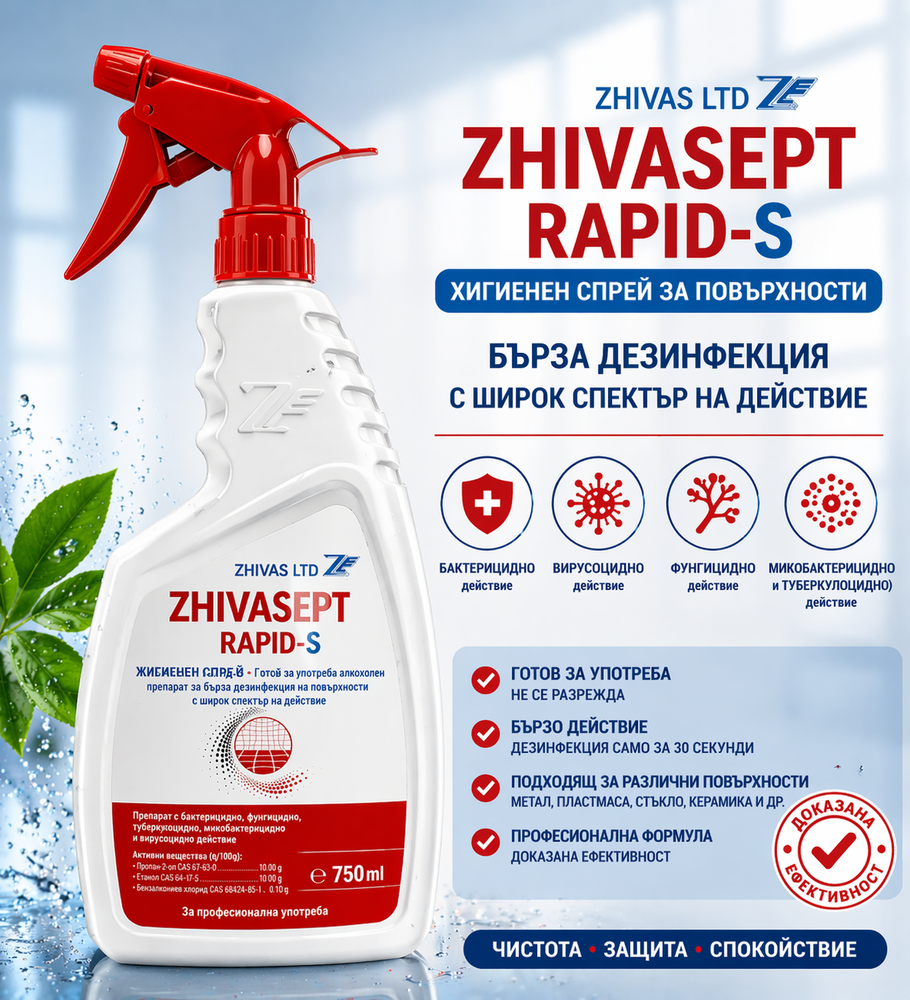 ZIVASEPT Rapid S | For rapid disinfection of machines and hard-to-reach surfaces